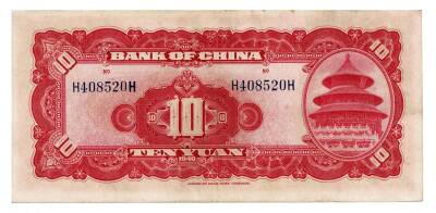 Çin 10 Yuan 1940 ÇÇT YKP4784 - 2