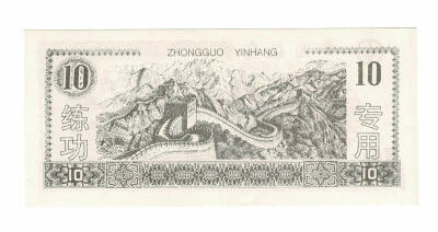 Çin 10 Yuan ÇİL YKP7649 - 2
