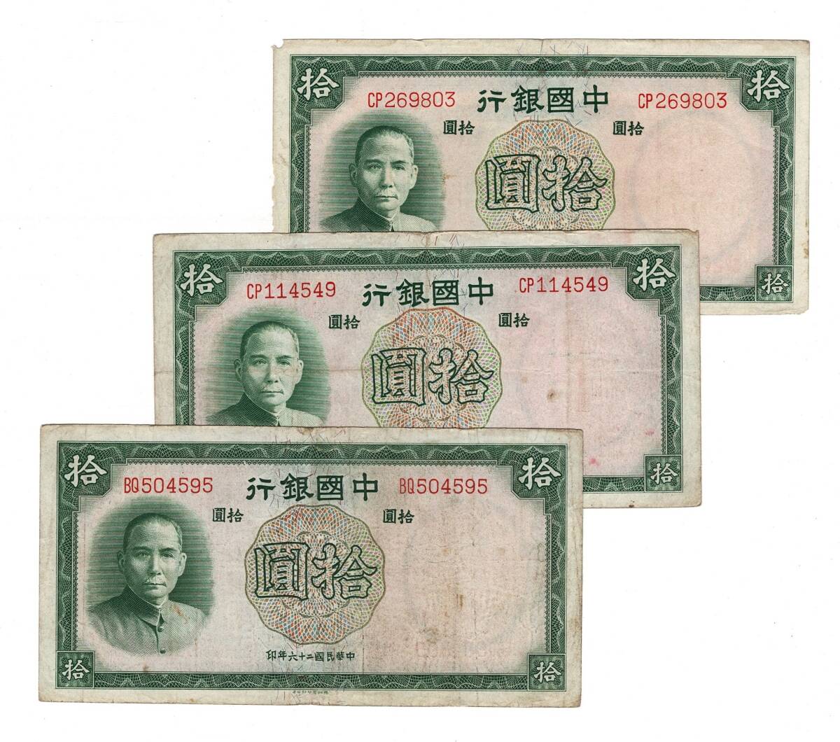 Çin 1937 Yılı 10 Yuan (3 Adet) ÇT YKP8822 - 1