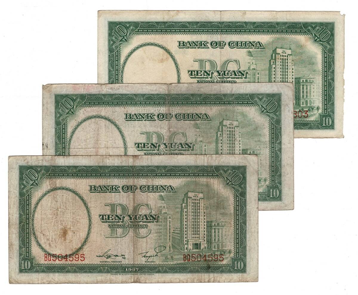 Çin 1937 Yılı 10 Yuan (3 Adet) ÇT YKP8822 - 2