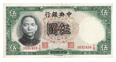 Çin 5 Yuan 1936 ÇAÇİL YKP4772 - 1