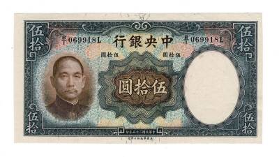 Çin 50 Yuan 1936 ÇİL YKP7586 - 1