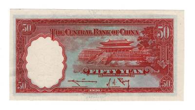 Çin 50 Yuan 1936 ÇİL YKP7586 - 2