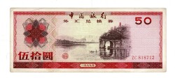 Çin 50 Yuan 1979 (Çin Bankası Dış Döviz Sertifikası) ÇÇT YKP8404 - 1