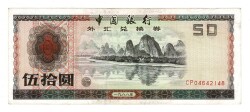 Çin 50 Yuan 1979 (Çin Bankası Dış Döviz Sertifikası) ÇÇT YKP8488 - 3
