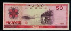 Çin 50 Yuan 1979 Döviz Belgesi ÇÇT YKP1429 - 1
