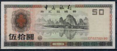 Çin 50 Yuan 1988 ÇÇT CP *Döviz Belgesi* YKP1498 - 1