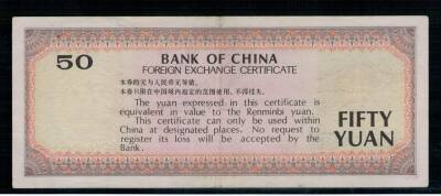 Çin 50 Yuan 1988 *Döviz Belgesi* ÇÇT YKP1428 - 2