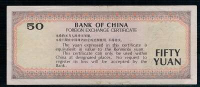 Çin 50 Yuan 1988 Döviz Belgesi ÇT YKP1427 - 2