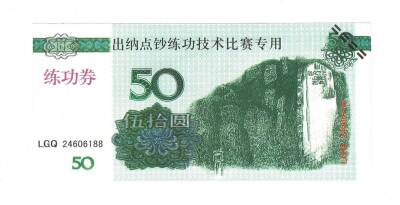 Çin 50 Yuan 2004 ÇİL YKP7648 - 1