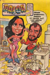 Dalga Mizah Dergisi Sayı 6 10 Mart 1984 NDR20396 - Gökçekoleksiyon