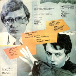 David Tukhmanov, Alexander Barykin - Steps LP PLAK (10/8) PLK26549 - 2