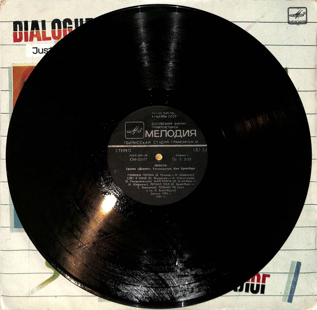 Dialog - Prosto / Диалог – Просто LP PLAK (10/7.5) PLK26551 - 3