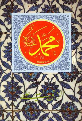 Dini Muhammed(S.A.V.) Yazılı Kartpostal KRT16016 - 1