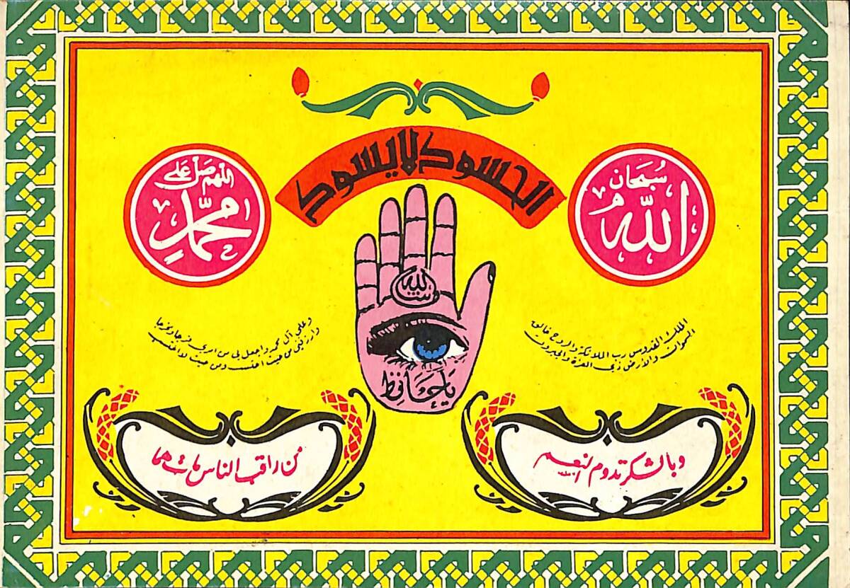Dini Temalı Tılsım Kartpostal (Küçük Boy) KRT23505 - 1