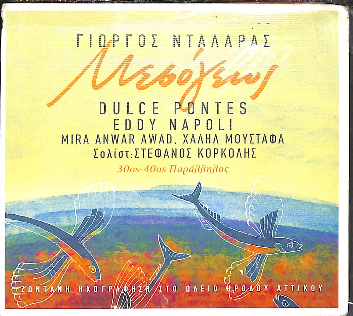 Γιώργος Νταλάρας - Dulce Pontes - Eddy Napoli - Μεσό CD (İkinci El) CD5849 - 1
