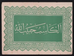 El Kasibü Habibullah Yazısı Büyük Boy Kartpostal KRT5236 - Gökçekoleksiyon