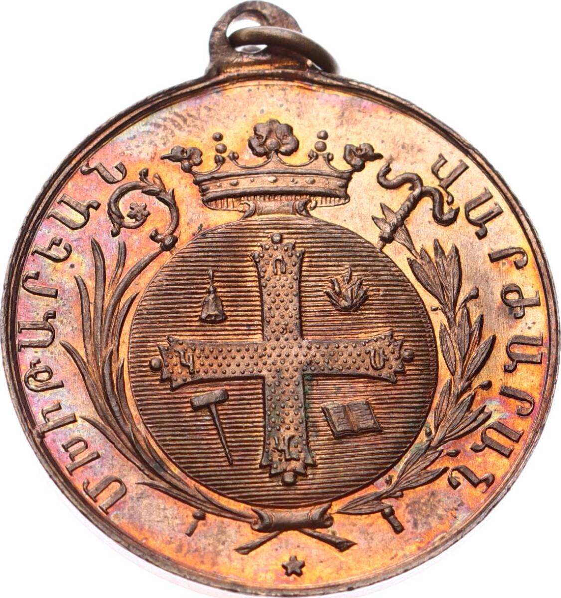 Osmanlı Dönemi Ermeni Pangaltı Mekhitarist (Mikiteryan) Lisesi Madalyonu MVM227 - 1