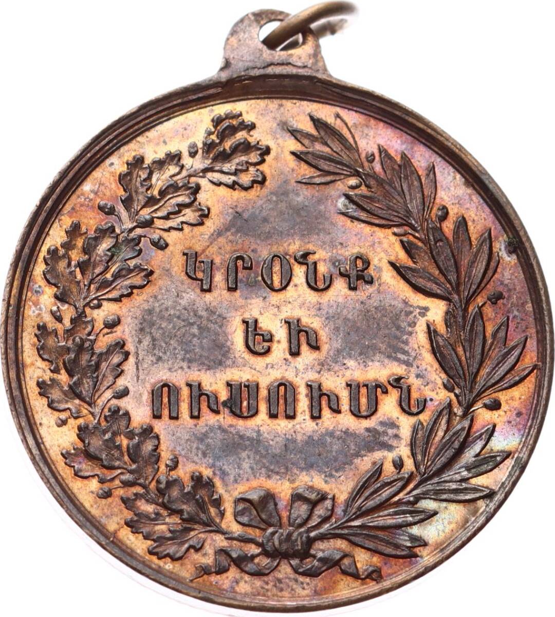 Osmanlı Dönemi Ermeni Pangaltı Mekhitarist (Mikiteryan) Lisesi Madalyonu MVM227 - 2