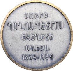  Ermenistan 1984 Yılı Aziz Pavlus ve Petrus Kilisesi 100.Yılı Madalyon MVM2074 - 2