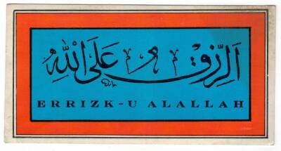 Errızk-u Allah Yazılı Kartpostal KRT5193 - 1