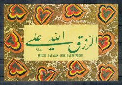 Errizku Allah (Rızk Allahtandır) Yazılı Kartpostal KRT5195 - Gökçekoleksiyon