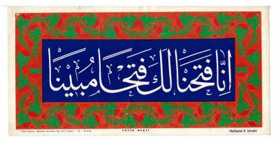 Fetih Ayeti Kartpostal (Orta Boy) KRT7456 - 1