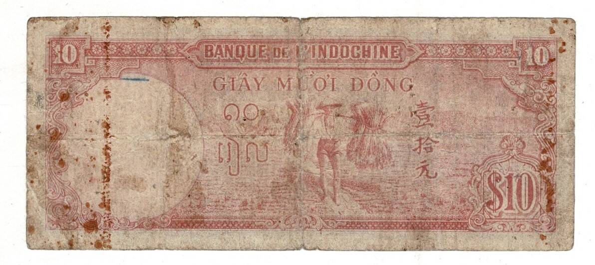 Fransız Indochine (Çinhindi) 10 Piastres 1947 Temiz YKP8193 - 2