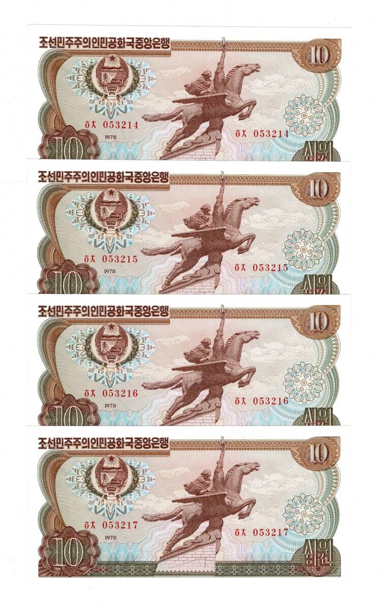 Kuzey Kore 10 Won 1978 Seri Takipli (4 Adet ) ÇİL YKP8442 - 1