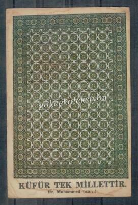 Hadis Yazılı Kartpostal KRT5161 - 1