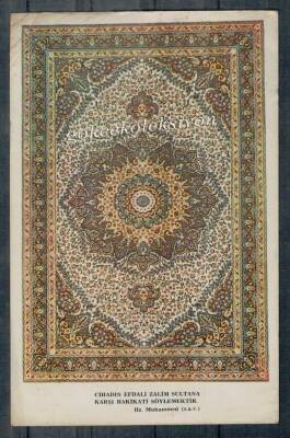 Hadis Yazılı Kartpostal KRT5184 - 1