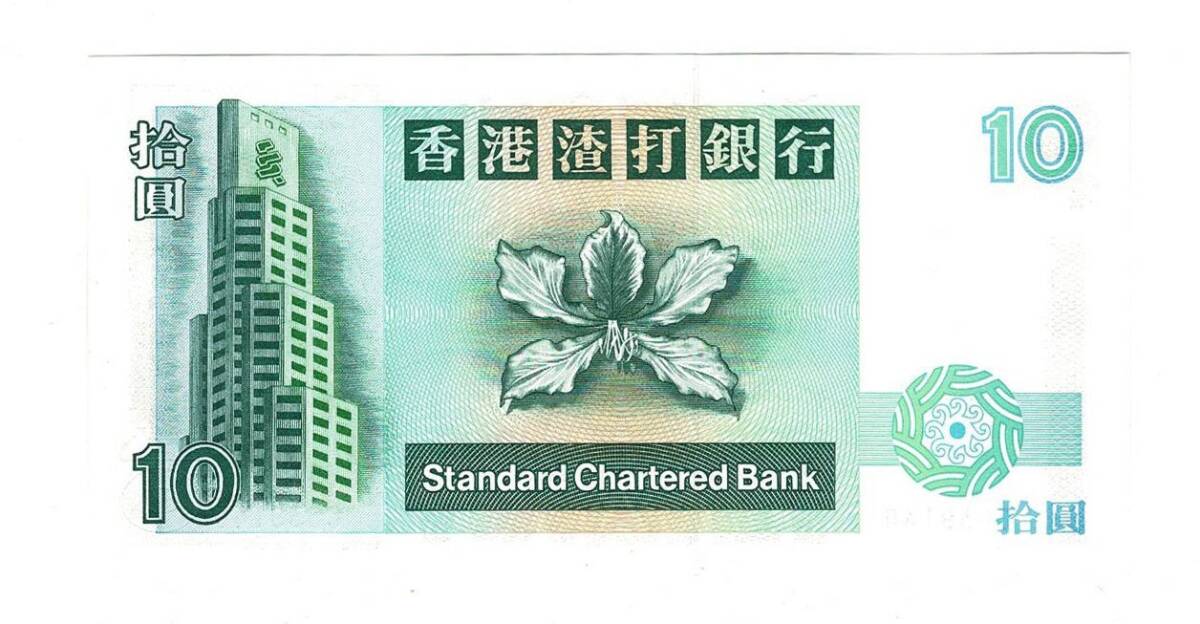 Hong Kong 10 Dolar 1993 ÇİL YKP6530 - 2