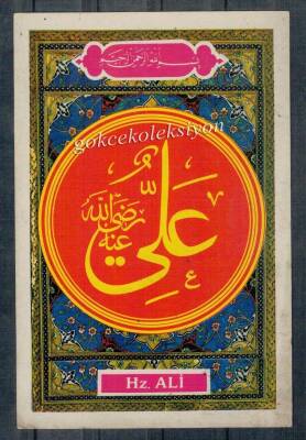 Hz. Ali Yazılı Kartpostal KRT5194 - 1