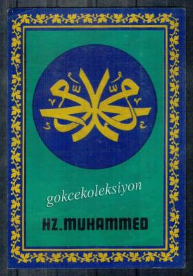 Hz. Muhammed (s.a.v.) Yazılı Kartpostal KRT5053 - 1