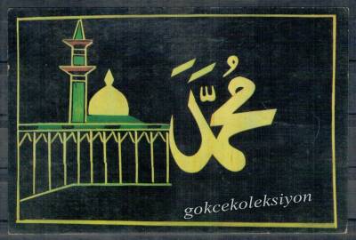 Hz. Muhammed (s.a.v.) Yazılı Kartpostal KRT5220 - 1