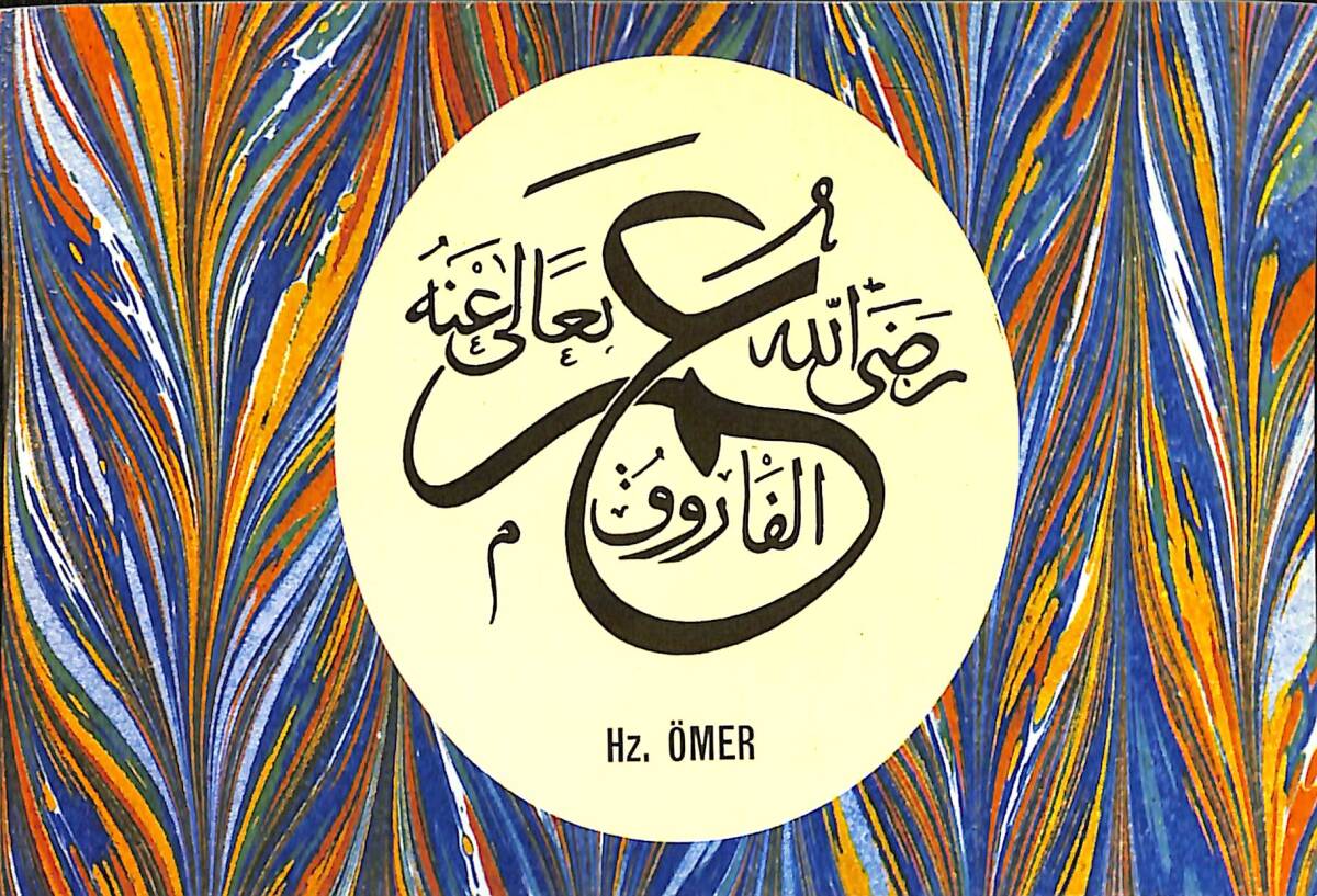 Hz. Ömer Dini Kartpostal (Küçük Boy) KRT23522 - 1