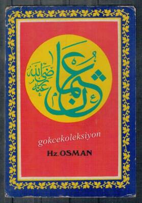 Hz. Osman Yazılı Kartpostal KRT5169 - 1