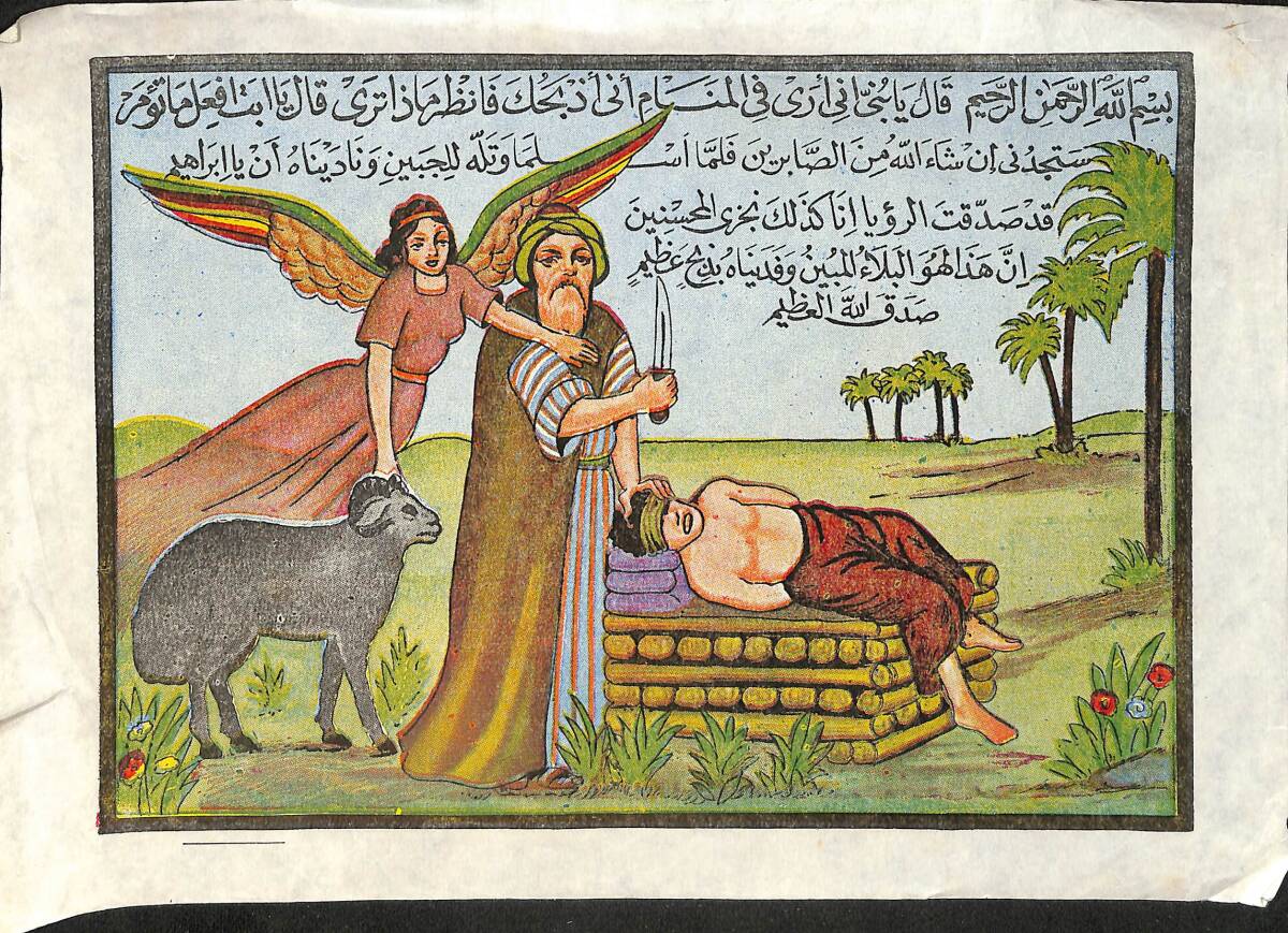 Hz.İbrahim'in Oğlu İsmail'i Kurban Adama Temalı Taş Baskı Kartpostal (Orta Boy) KRT23471 - 1
