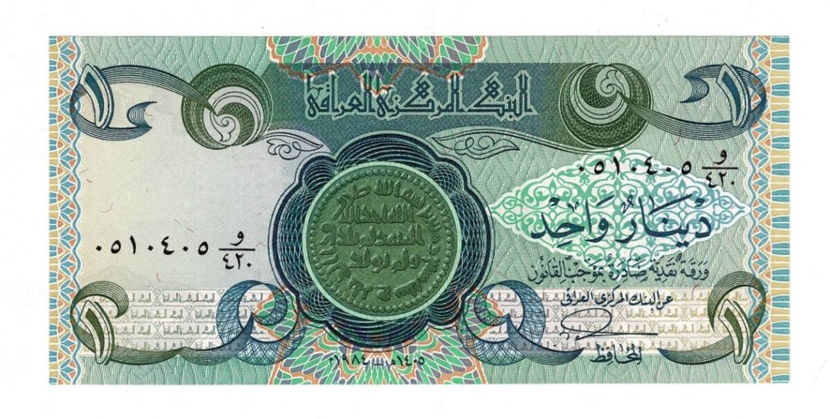 Irak 1 Dinar 1984 ÇİL YKP8432 - 3