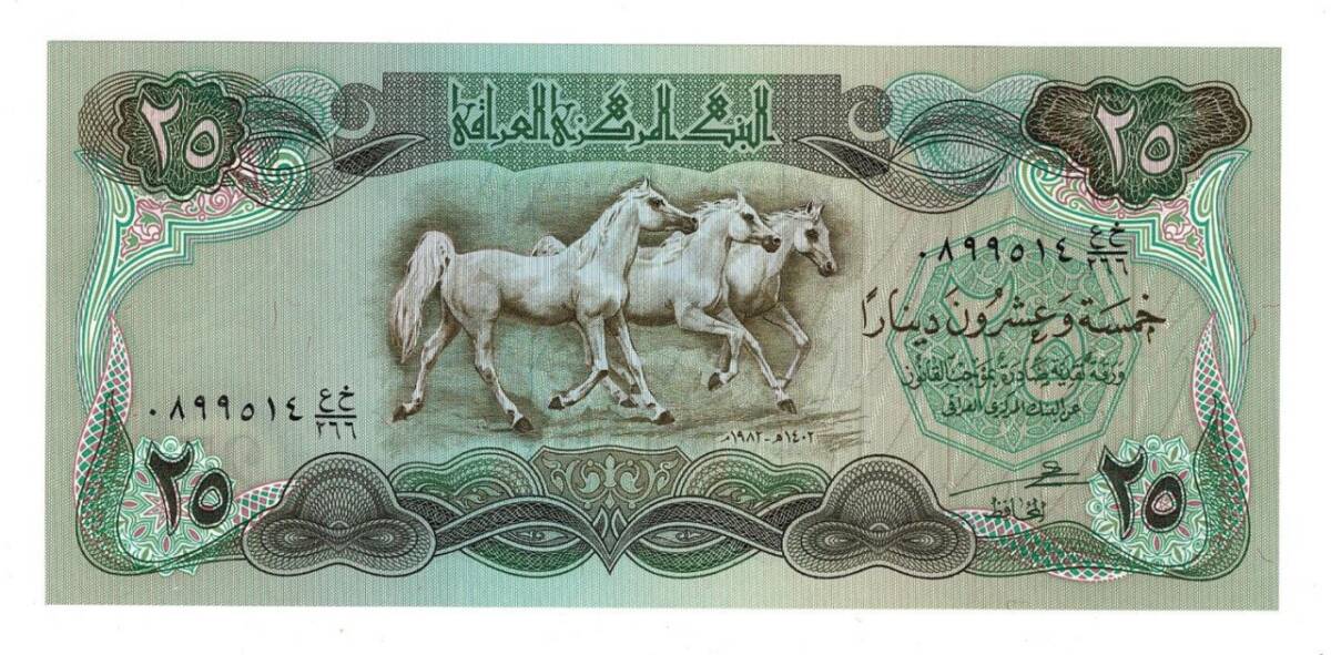 Irak 25 Dinar 1982 ÇİL YKP6730 - 1