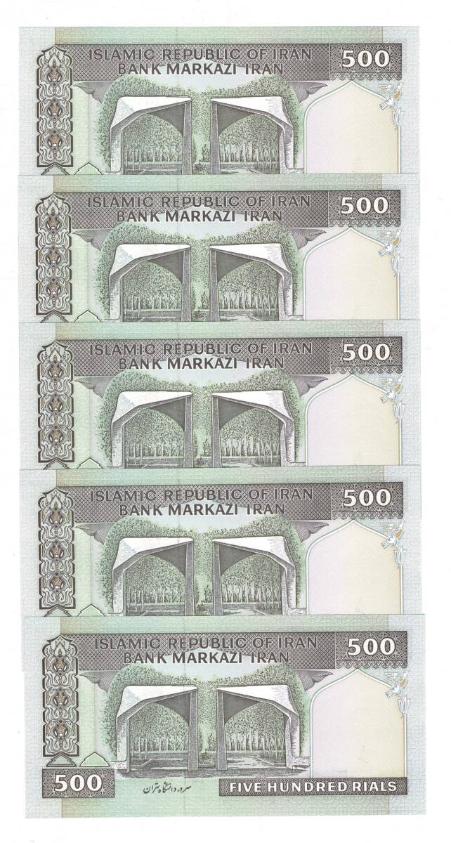 İran 500 Rials (1982-2002) Seri Takipli (5 Adet ) ÇİL YKP8491 - 2