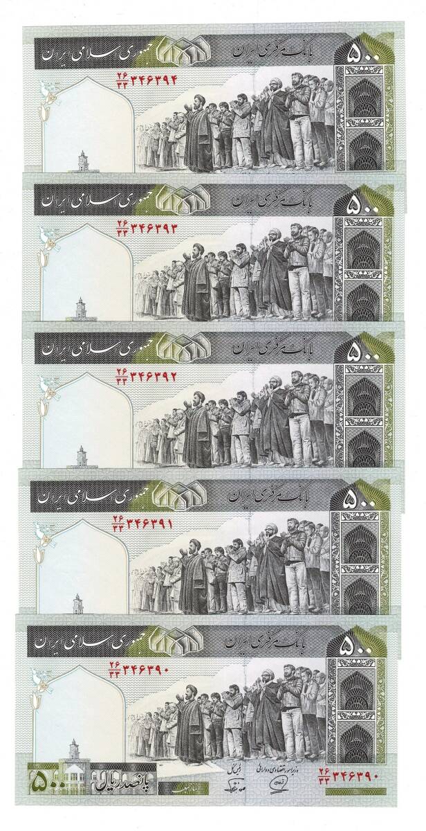 İran 500 Rials (1982-2002) Seri Takipli (5 Adet ) ÇİL YKP8491 - 3