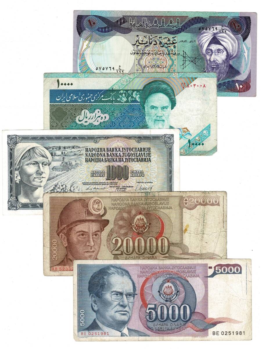 Irak/İran/Yugoslavya Yabancı Kağıt Para Lotu Temiz/ÇT YKP8529 - 1
