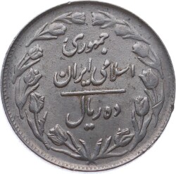 İran 10 Riyal 1361(1982) ÇÇT YMP11133 - 3