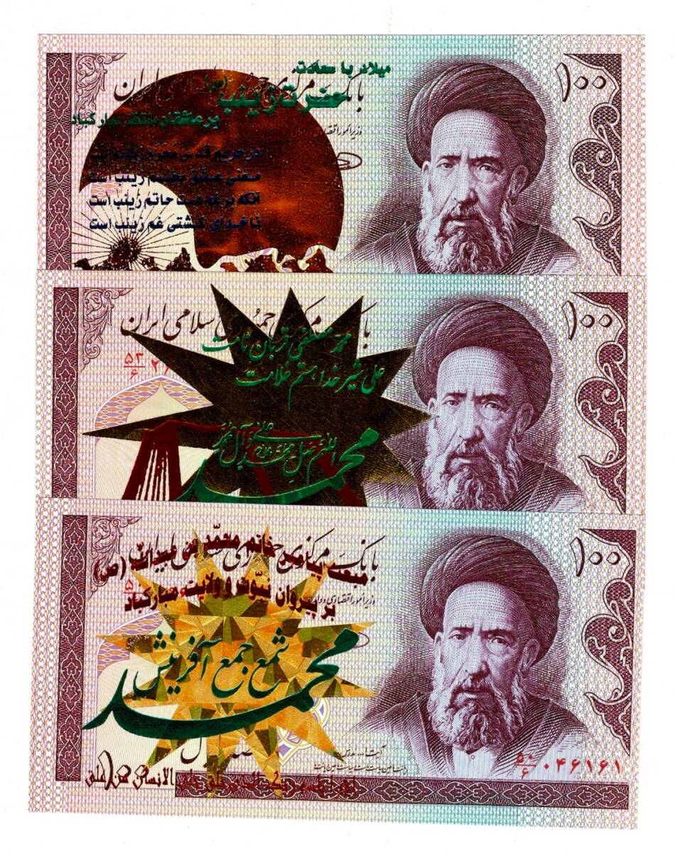İran 100 Rial (Hz.Ali Propaganda) (3 Adet) - ÇİL YKP8493 - 1