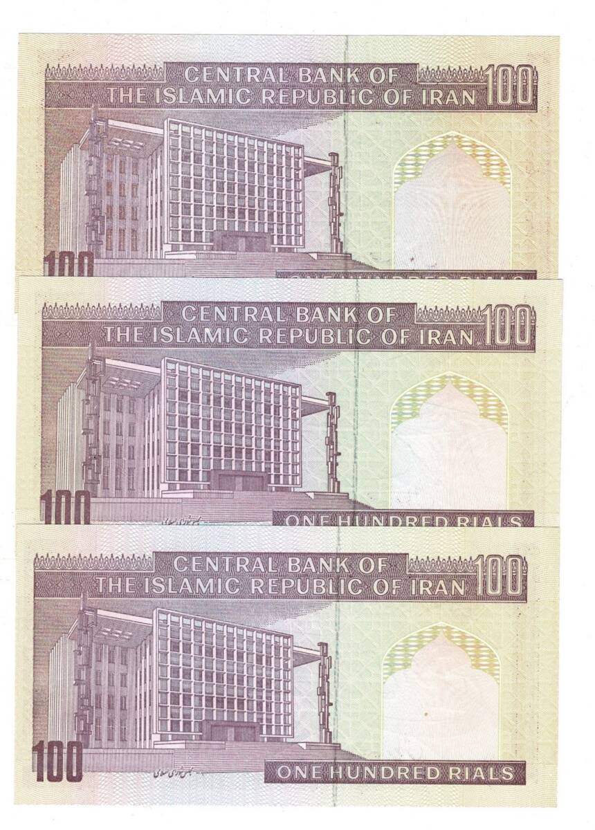 İran 100 Rial (Hz.Ali Propaganda) (3 Adet) - ÇİL YKP8493 - 2
