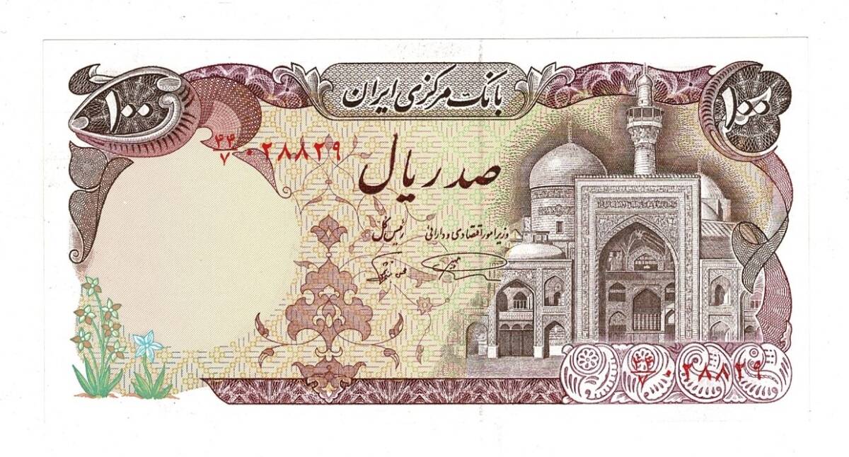 İran 100 Rials (1982) ÇİL YKP8273 - 3