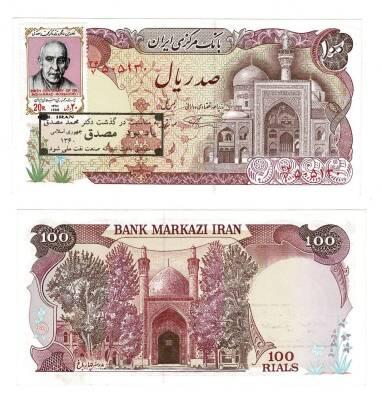 İran 100 Riyal 1982 ÇİL (Islamic Republic Propaganda) YKP7746 - 1