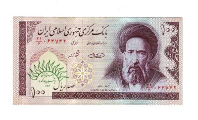 İran 100 Riyal 1985-2006 ÇÇT (Hz.Ali Propaganda Sürşarj) YKP7507 - 1