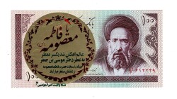 İran 100 Riyal 1985-2006 ÇİL (Hz.Ali Propaganda Sürşarj) YKP7511 - Gökçekoleksiyon